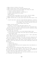 [법학] 미성년자의 행위능력-10
