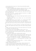 [법학] 미성년자의 행위능력-11