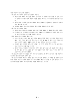 [법학] 미성년자의 행위능력-12