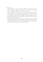 [법학] 미성년자의 행위능력-19