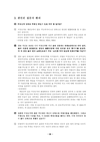 [법학] 미성년자의 행위능력-20