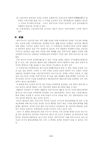 [법학] 소멸시효과 제척기간-3