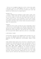 [민법총칙] 행위능력제도와 미성년자의 행위능력-2
