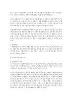 [민법총칙] 행위능력제도와 미성년자의 행위능력-3
