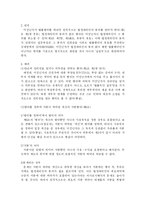 [민법총칙] 행위능력제도와 미성년자의 행위능력-4