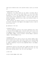 [민법총칙] 행위능력제도와 미성년자의 행위능력-6