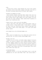 [민법총칙] 행위능력제도와 미성년자의 행위능력-7