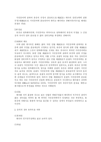 [민법총칙] 태아의 권리능력(법적 지위)에 대한 이론과 판례의 고찰-2