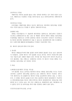 [민법총칙] 태아의 권리능력(법적 지위)에 대한 이론과 판례의 고찰-3