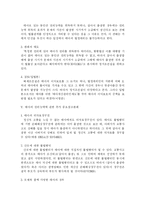 [민법총칙] 태아의 권리능력(법적 지위)에 대한 이론과 판례의 고찰-4