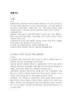 [민법총칙] 표현대리-1