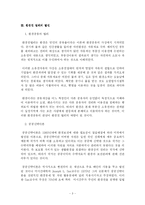 [환경법] 환경권-3