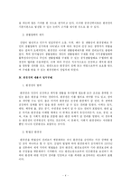 [환경법] 환경권-4