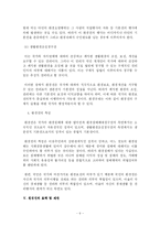 [환경법] 환경권-6