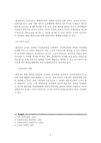[환경법] 환경권-8