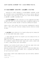 [법학] 소송에 갈음하는 분쟁해결-2