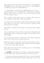 [법학] 소송에 갈음하는 분쟁해결-3