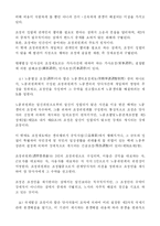[법학] 소송에 갈음하는 분쟁해결-4