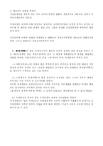 [법학] 소송에 갈음하는 분쟁해결-5