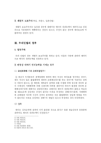[법학] 태아의 민법상 지위(태아의 권리능력)-3