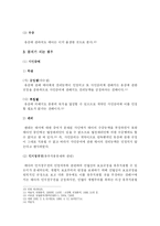 [법학] 태아의 민법상 지위(태아의 권리능력)-4