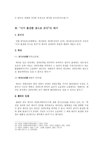 [법학] 태아의 민법상 지위(태아의 권리능력)-5