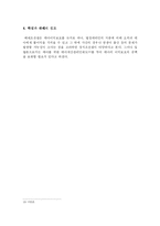[법학] 태아의 민법상 지위(태아의 권리능력)-6