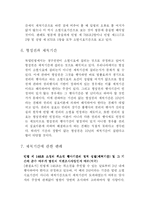 [민법총칙] 소멸시효와 제척기간-7