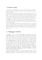 [교수학습이론] 오수벨, 가네, 브루너의 교수이론들을 비교, 설명-3