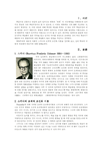 [교육심리, 학습이론] 스키너의 조작적 조건화 이론(교육에의 적용)-1