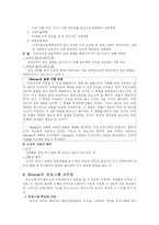 [교육심리, 학습이론] 스키너의 조작적 조건화 이론(교육에의 적용)-4