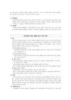 [교육심리, 학습이론] 스키너의 조작적 조건화 이론(교육에의 적용)-8