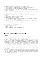 피아제와 비고츠키 비교분석-7