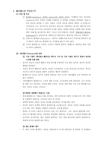 [교육과정] 똘레랑스의 개념과 교육적 시사점-1