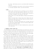 [교육과정] 똘레랑스의 개념과 교육적 시사점-2