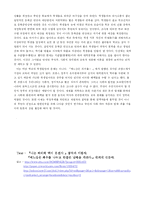 [교육과정] 똘레랑스의 개념과 교육적 시사점-3