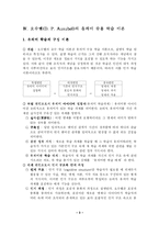 [교수학습이론] 오수벨, 가네, 브루너의 학습이론-3