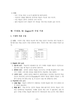 [교수학습이론] 오수벨, 가네, 브루너의 학습이론-7