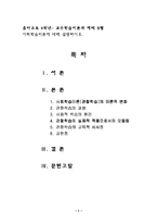 [교수학습이론] 사회학습이론-1
