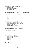 [부모교육] 유아교육기관중심의 부모교육에 관한 내용과 문제점에 관한 분석-2