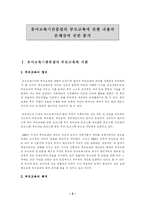 [부모교육] 유아교육기관중심의 부모교육에 관한 내용과 문제점에 관한 분석-3