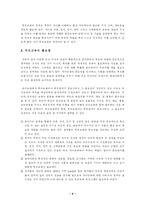 [부모교육] 유아교육기관중심의 부모교육에 관한 내용과 문제점에 관한 분석-4