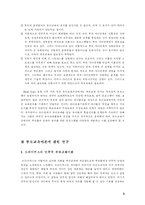 [부모교육] 유아교육기관중심의 부모교육에 관한 내용과 문제점에 관한 분석-5
