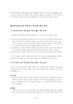 [부모교육] 유아교육기관중심의 부모교육에 관한 내용과 문제점에 관한 분석-7