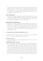 [부모교육] 유아교육기관중심의 부모교육에 관한 내용과 문제점에 관한 분석-9