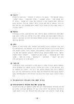 [부모교육] 유아교육기관중심의 부모교육에 관한 내용과 문제점에 관한 분석-12