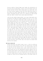[부모교육] 유아교육기관중심의 부모교육에 관한 내용과 문제점에 관한 분석-14