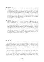 [부모교육] 유아교육기관중심의 부모교육에 관한 내용과 문제점에 관한 분석-16