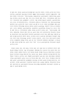 [부모교육] 유아교육기관중심의 부모교육에 관한 내용과 문제점에 관한 분석-17