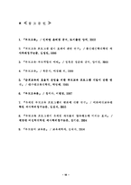 [부모교육] 유아교육기관중심의 부모교육에 관한 내용과 문제점에 관한 분석-18